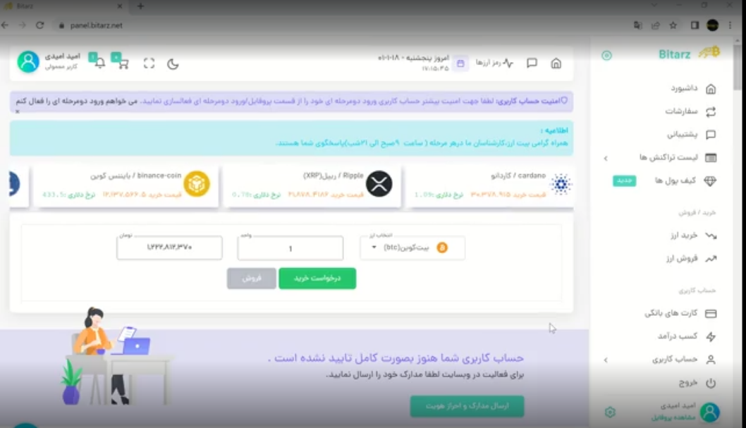 احراز هویت جهت خرید ارز دیجیتال در سایت بیت ارز